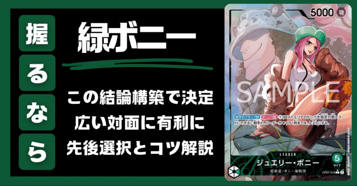11弾環境の緑ボニー 結論構築と使い方|ワンピースカード 最強 11弾環境の緑ボニー 結論構築と使い方|ワンピースカード 最強