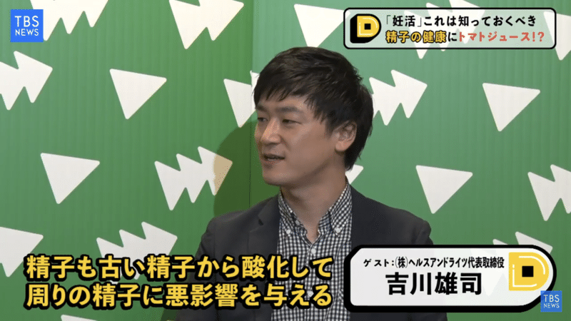 夫婦で 妊活 を考えたら ヘルスアンドライツ代表 吉川雄司さんが伝えたい 多様 な選択肢 前編 ニュースが少しスキになるノート From Tbs Note 夫婦で 妊活 を考えたら ヘルスアンドライツ代表 吉川雄司さんが伝えたい 多様 な選択肢 前編 ニュースが少しスキになるノート From Tbs Note