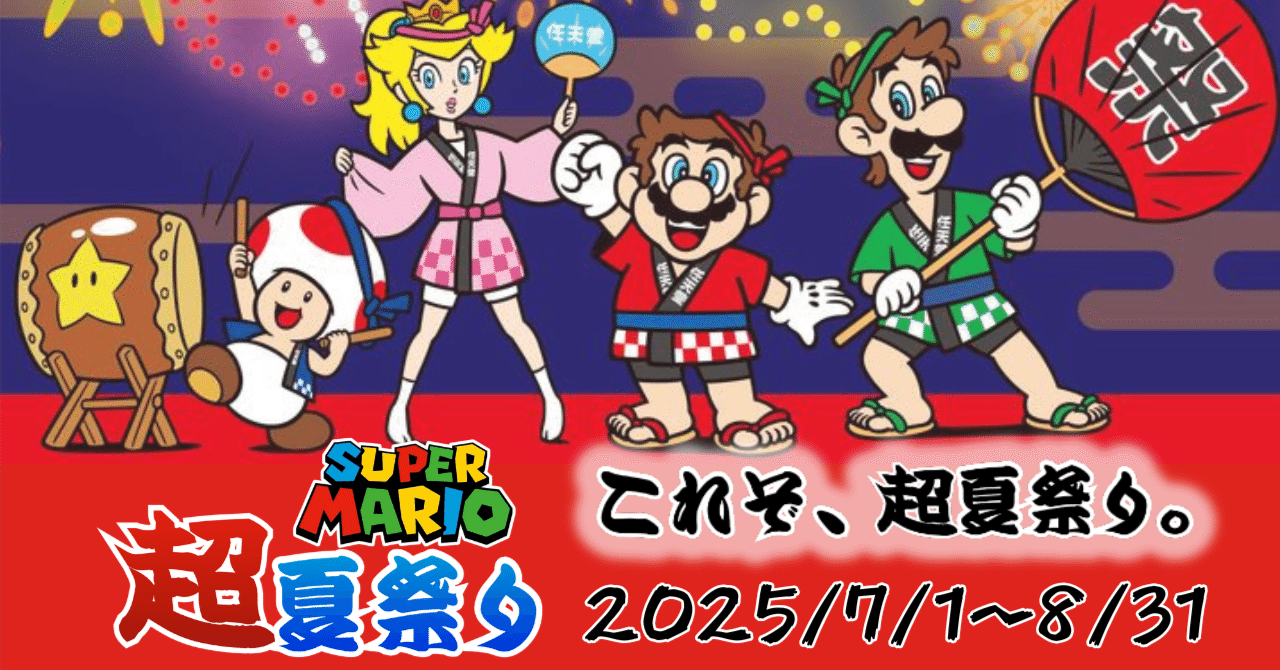 『非売品』レア 夏 キリン マリオまつり ‼‼  タペストリー 非売品』レア 夏 キリン マリオまつり ‼‼ タペストリー 非売品』レア
