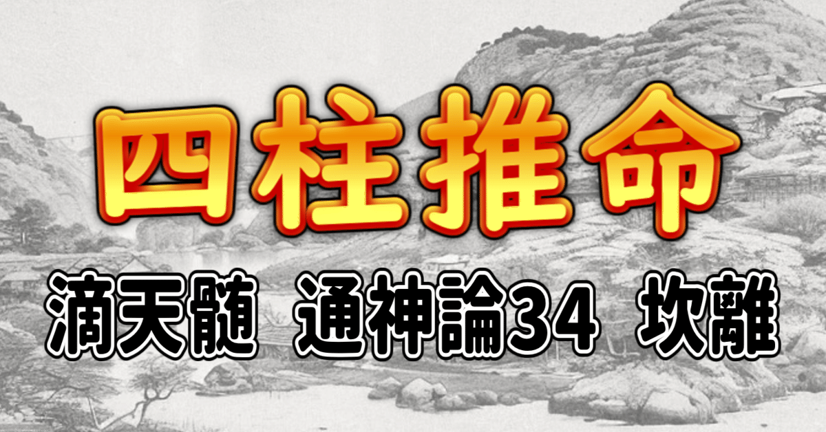 四柱推命 滴天髄和解 上巻と中巻と下巻 阿部泰山全集」【11冊】四柱推命滴天髄和解 六壬天文易七百二十