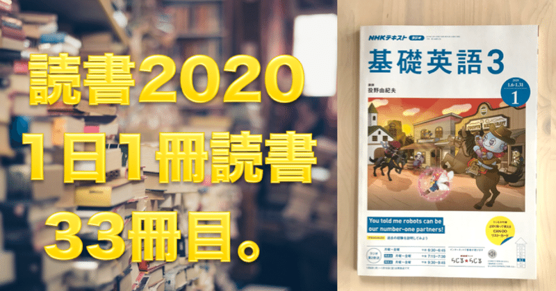 読書 No 33 ｎｈｋラジオ 基礎英語３ 年 1月号 心と体をととのえる ととのえ職人 五木田穣 Note