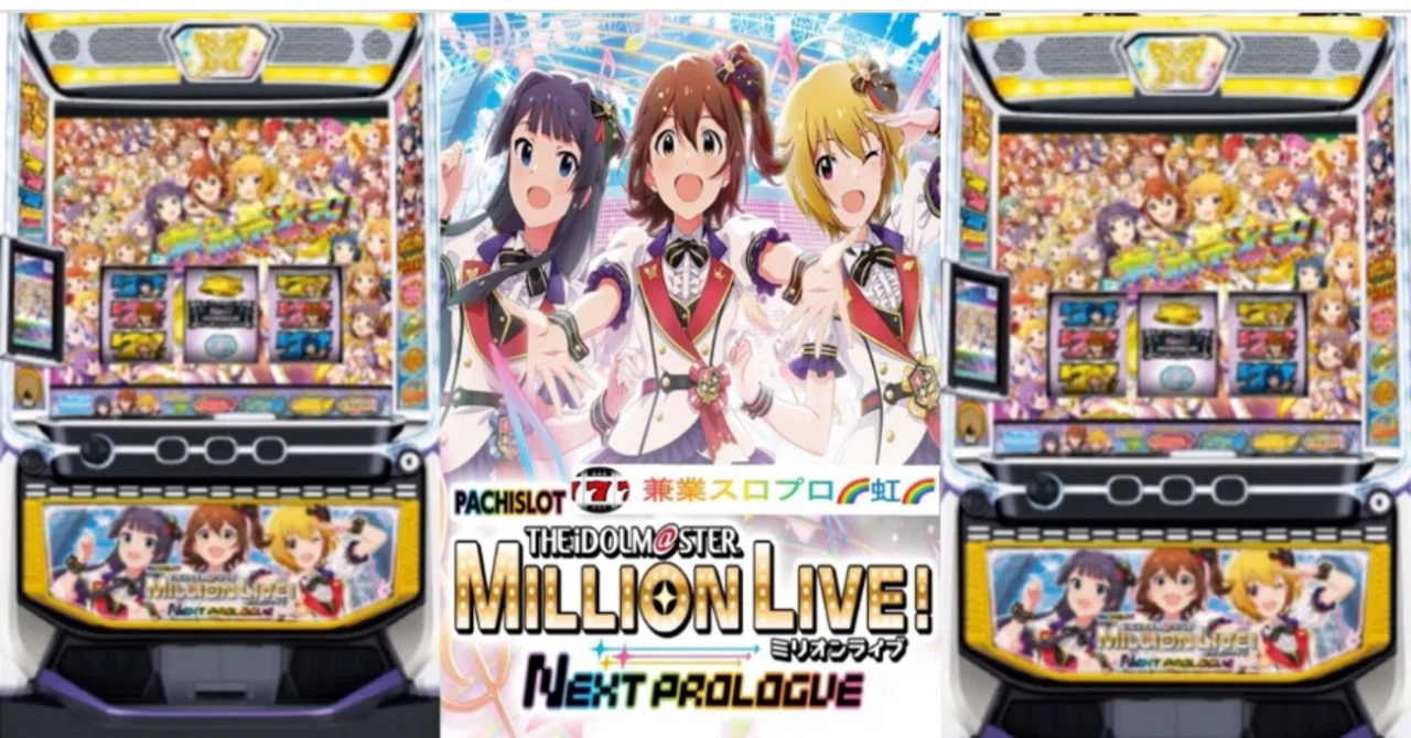 ? ? ?【直ぐに拾える】? 【Lパチスロアイドルマスターミリオン 