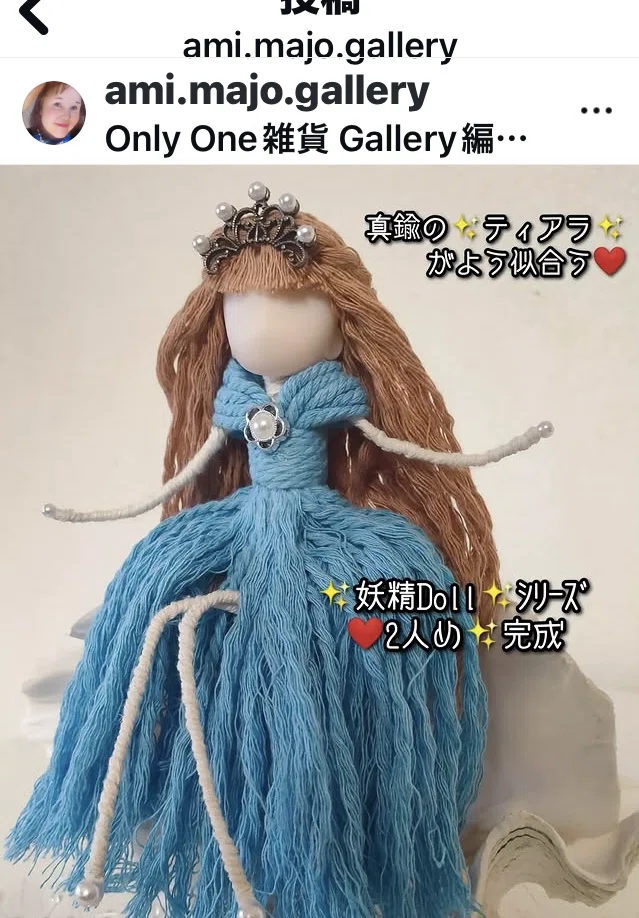 陶器の🌙お月様🌙にマクラメdoll︎💕︎｜編み魔女gallery