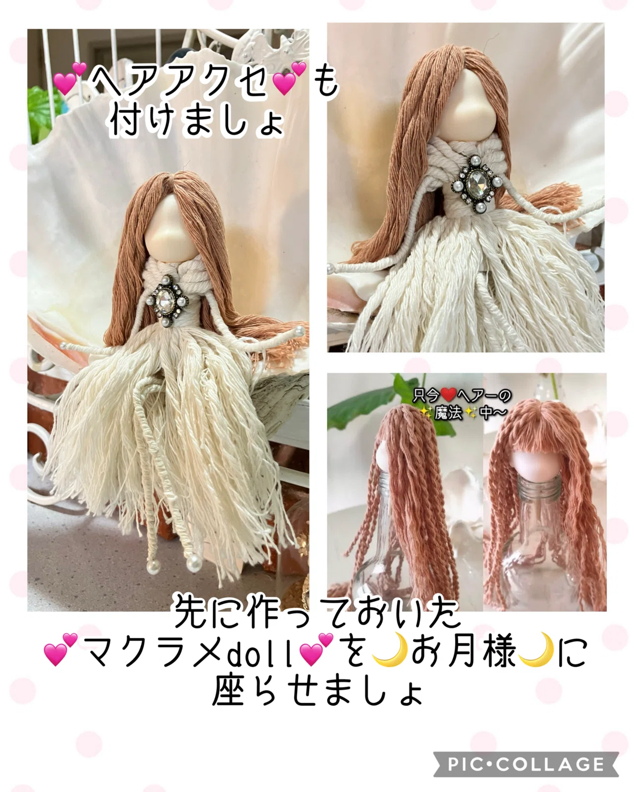 陶器の🌙お月様🌙にマクラメdoll︎💕︎｜編み魔女gallery