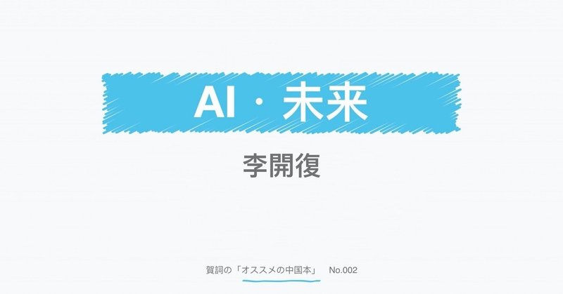 AI_未来