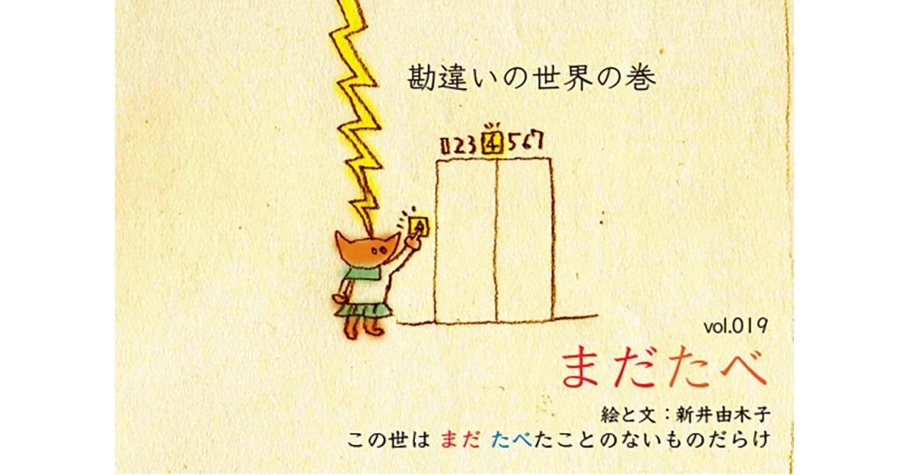note_第19回_勘違いの世界