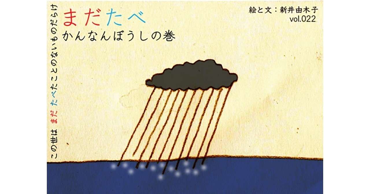 note_第22回_かんなんぼうしの日