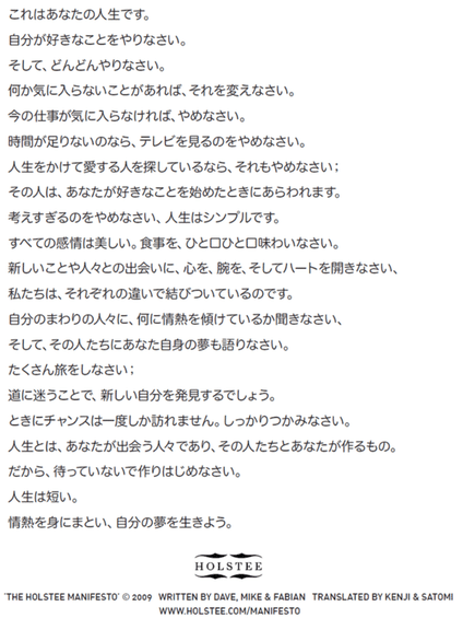holstee manifest これはあなたの人生です。好きなことをやりなさい