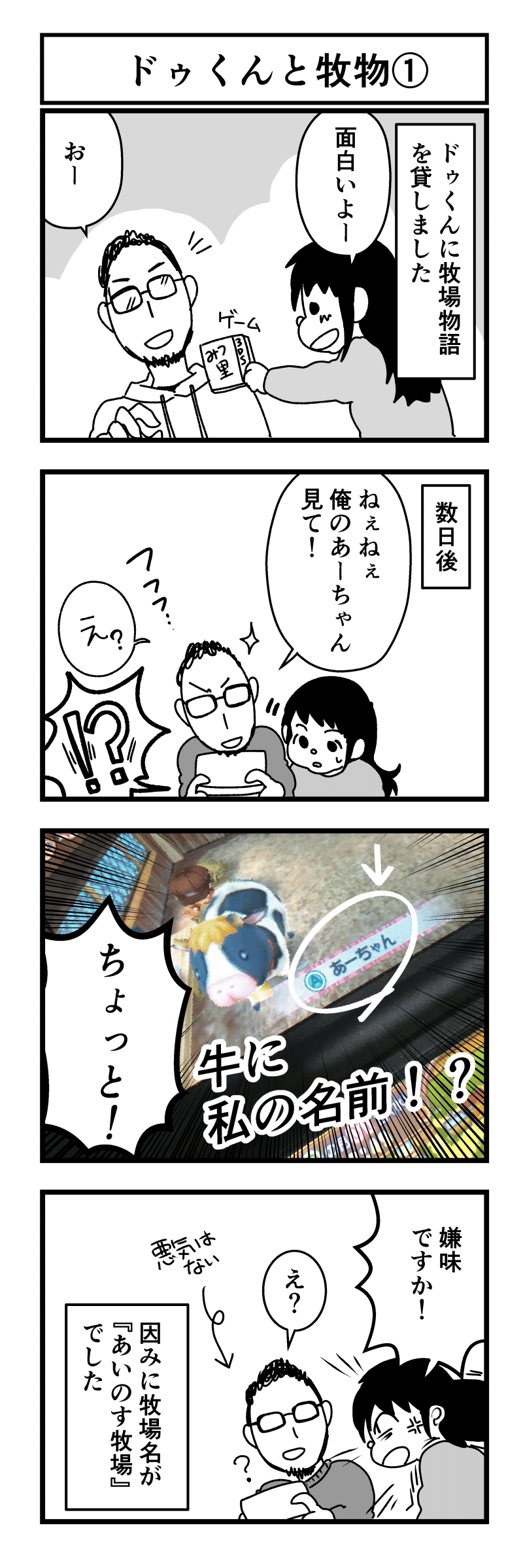 ドゥくんに牧場物語を貸したときのお話 １ 豊能あつこ Note
