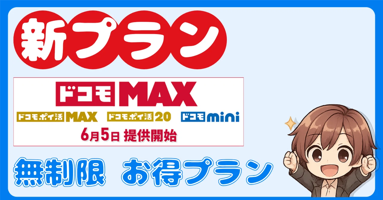 Dokumen penjelasan paket ponsel Docomo MAX