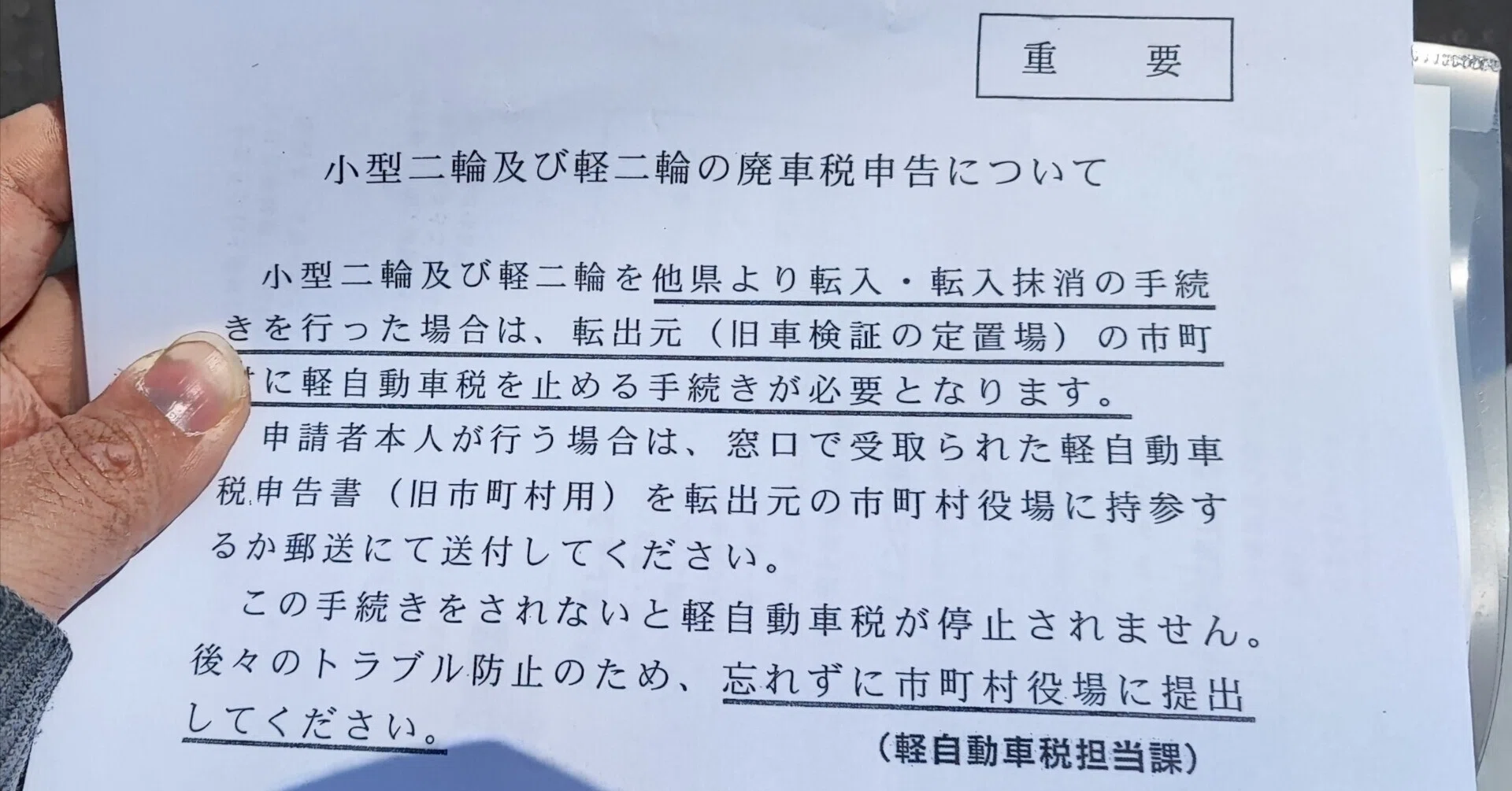 軽二輪（126～250cc）と自動二輪(250cc以上)の住所変更を自分で行う