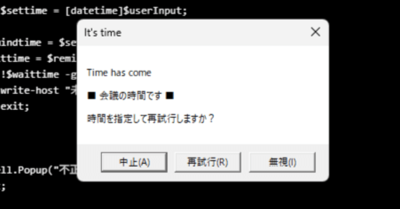 再通知もできるリマインダーツール！PowerShell版｜ScrewKid | PowerBI