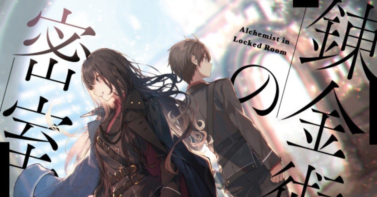 100ページまで公開！】反響続々のファンタジー×ミステリ長篇、紺野天龍