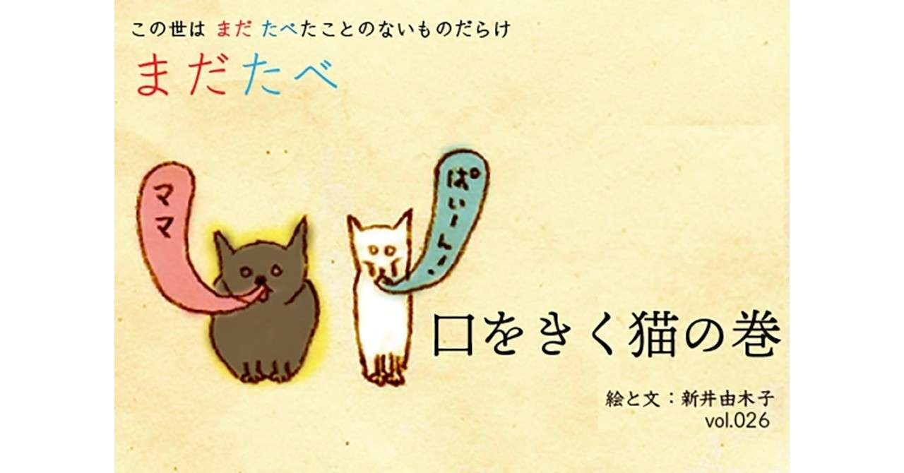 note_第26回_口をきく猫