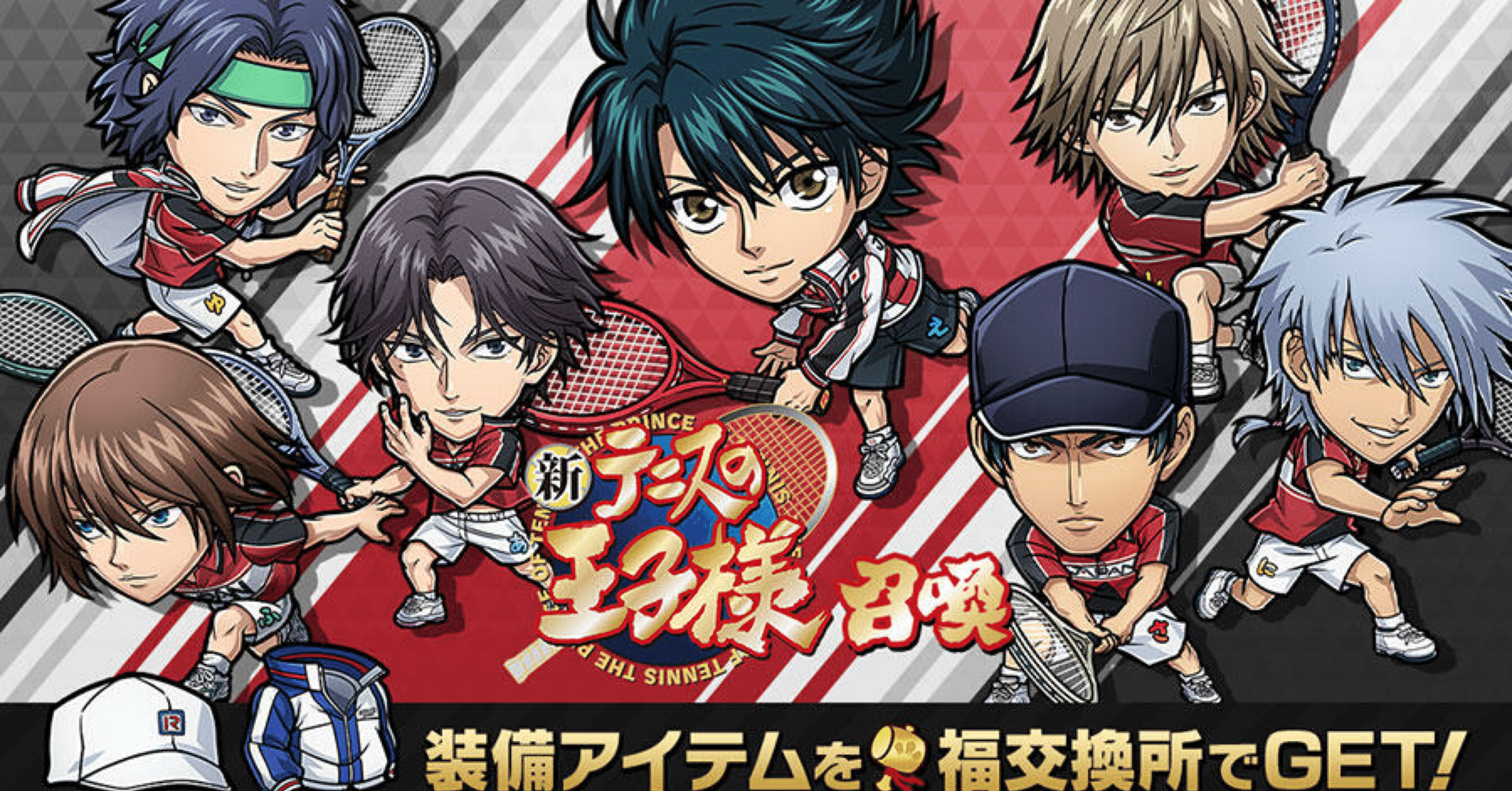 コトダマン新テニスの王子様コラボ事前評価｜せせらぎ