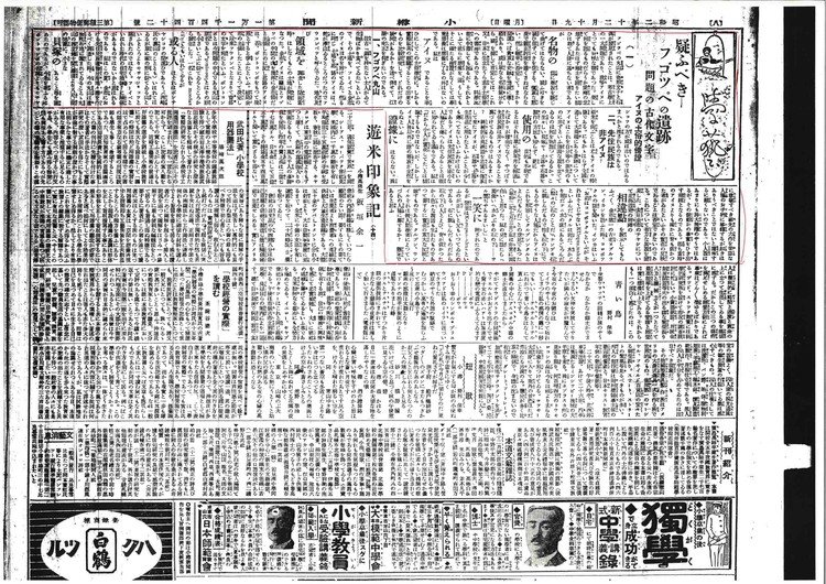 違星北斗「疑ふべきフゴツペの遺跡」第一回（小樽新聞S2年12月19日）