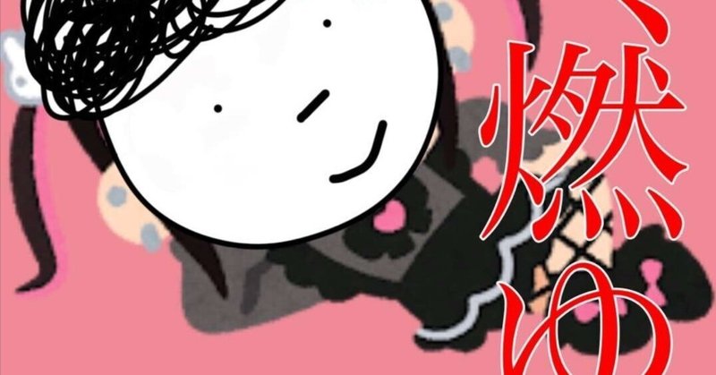推し、燃ゆ/宇佐見りん : bookfanプレミアム - 通販 - Yahoo