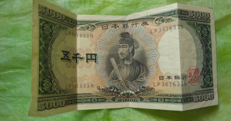 不完全版 昭和65年壱万円硬貨に関する記事 時系列順｜ナンブ寛永