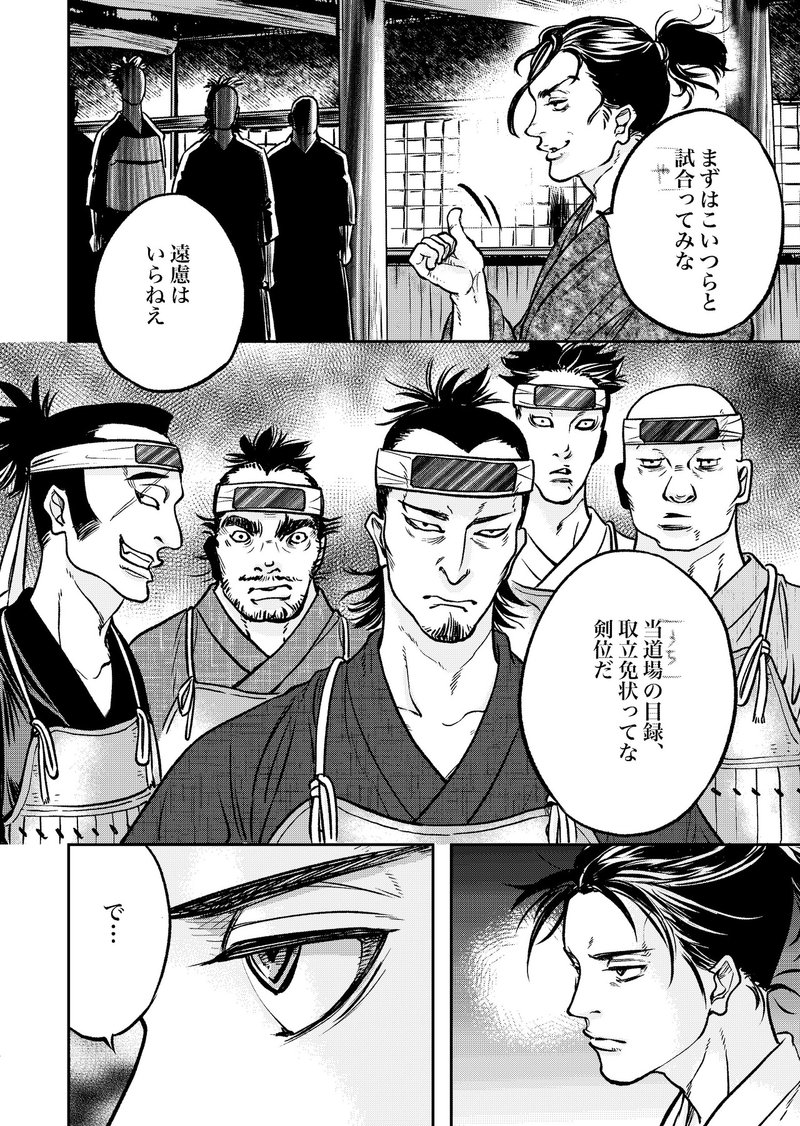 新選組マンガ バラガキ 司馬遼太郎 燃えよ剣 トリビュートその1 重松成美 Snarumis Note