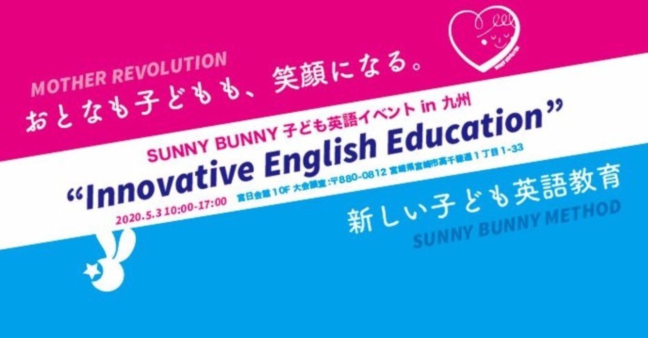 子ども英語イベント In 九州 Innovative English Education 指導者紹介 Npo法人 早期英語教育研究会 Note