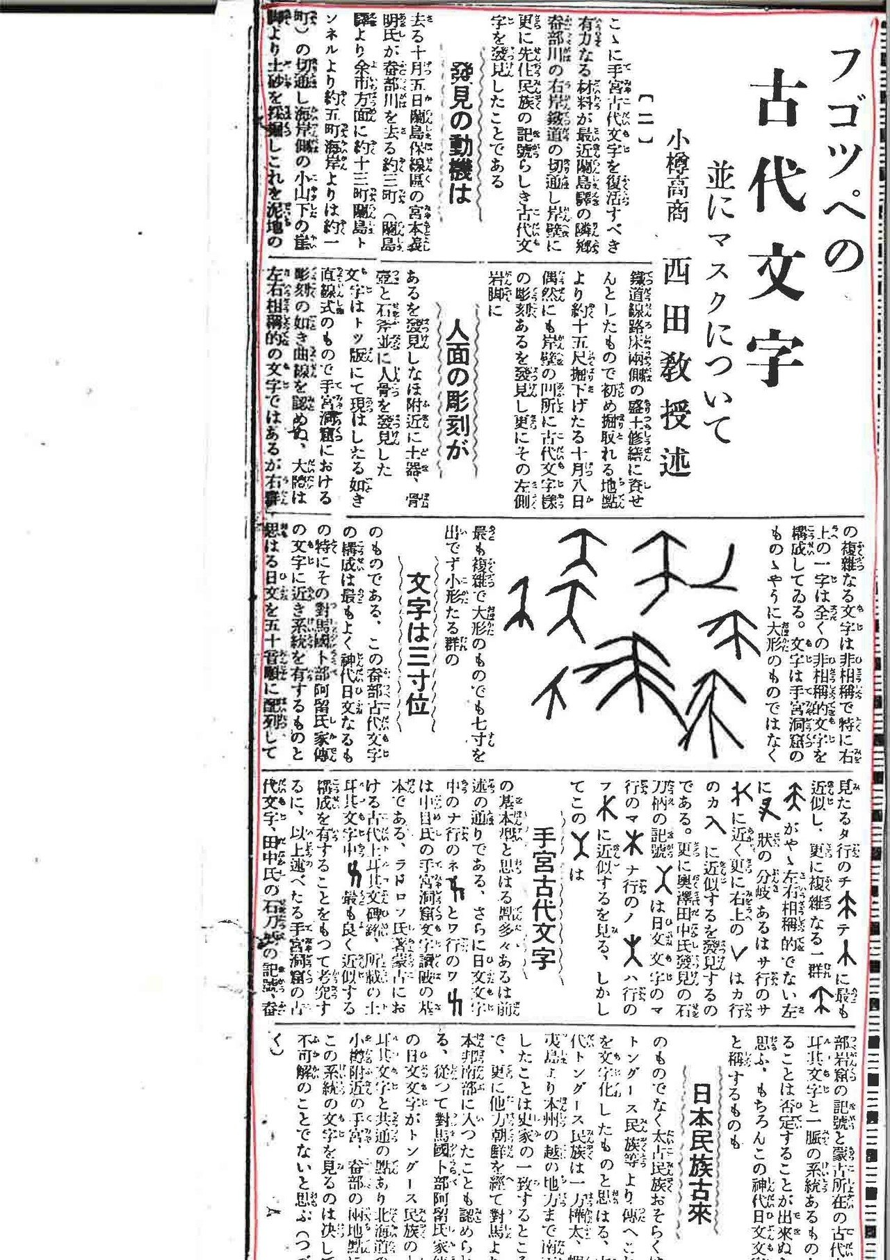 小樽新聞フゴッペ発見記事_ページ_03