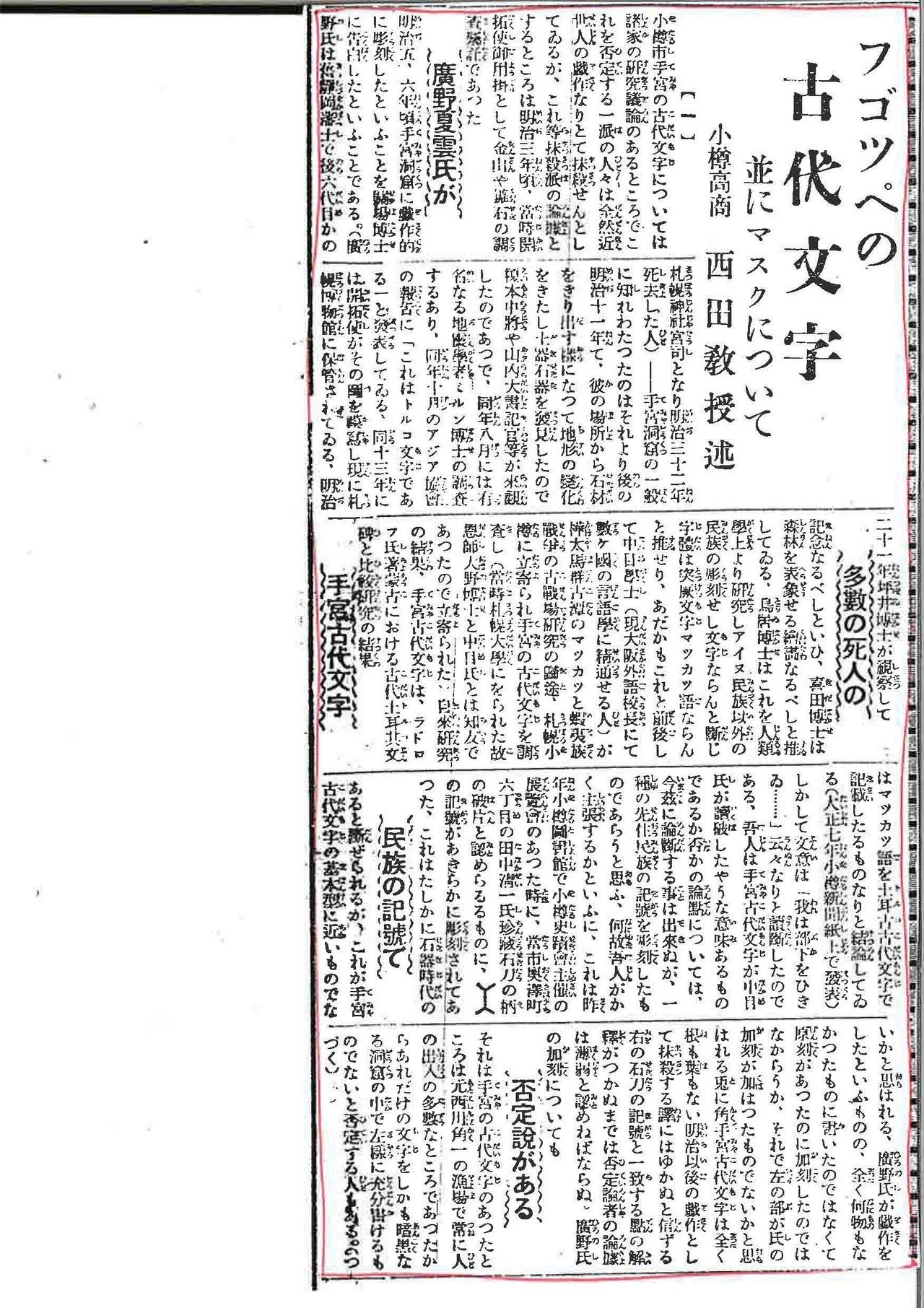 小樽新聞フゴッペ発見記事_ページ_02