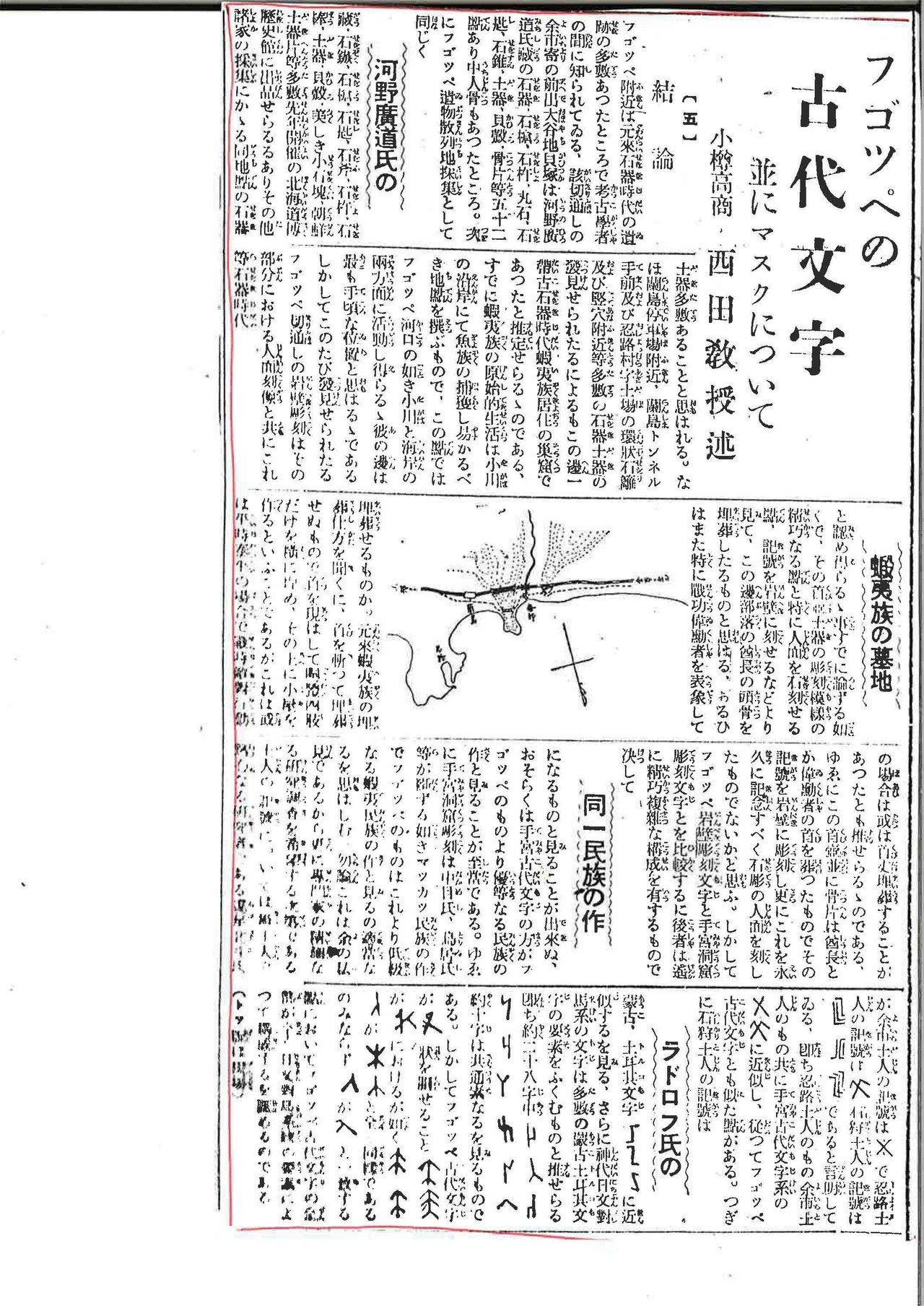 小樽新聞フゴッペ発見記事_ページ_06