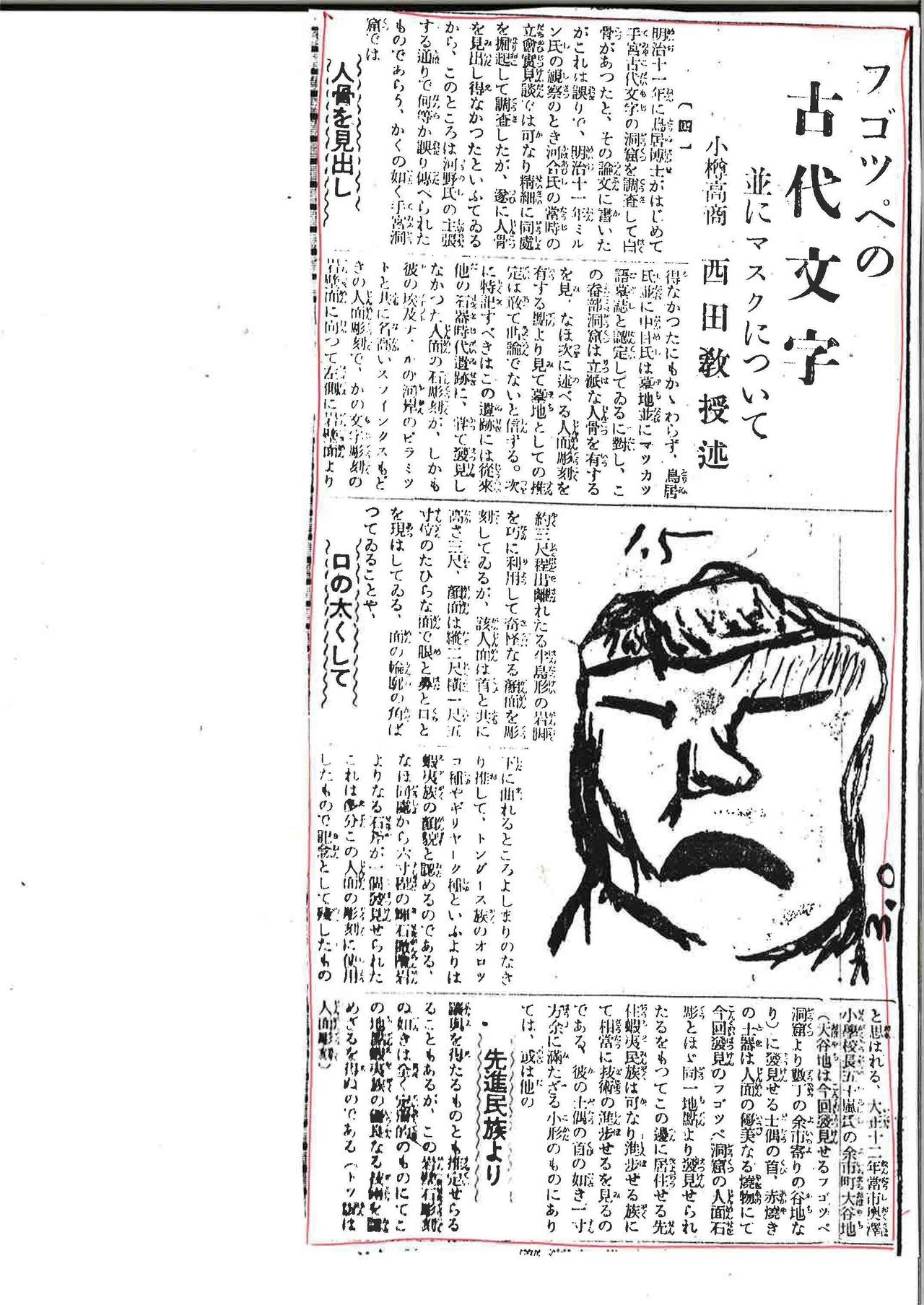 小樽新聞フゴッペ発見記事_ページ_05