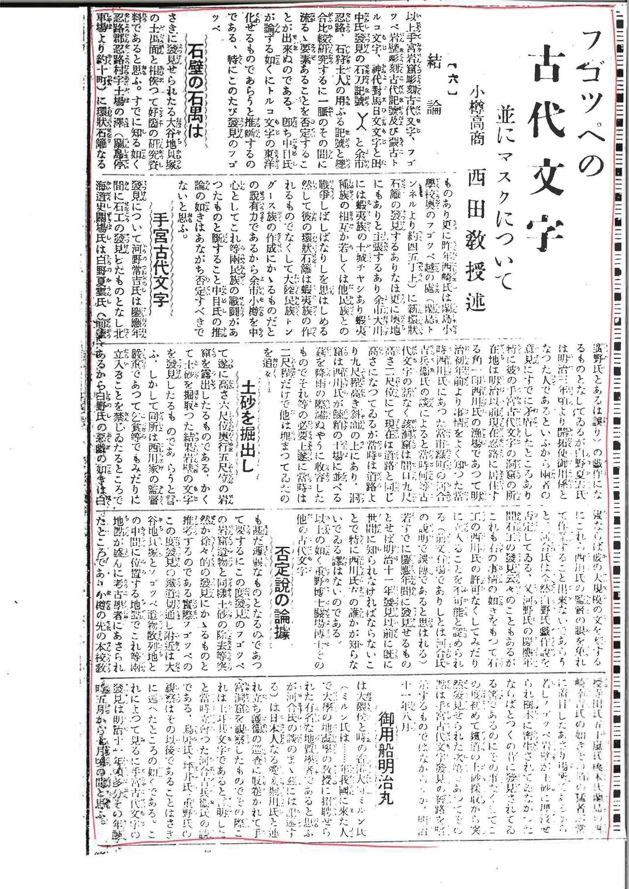 小樽新聞フゴッペ発見記事_ページ_07