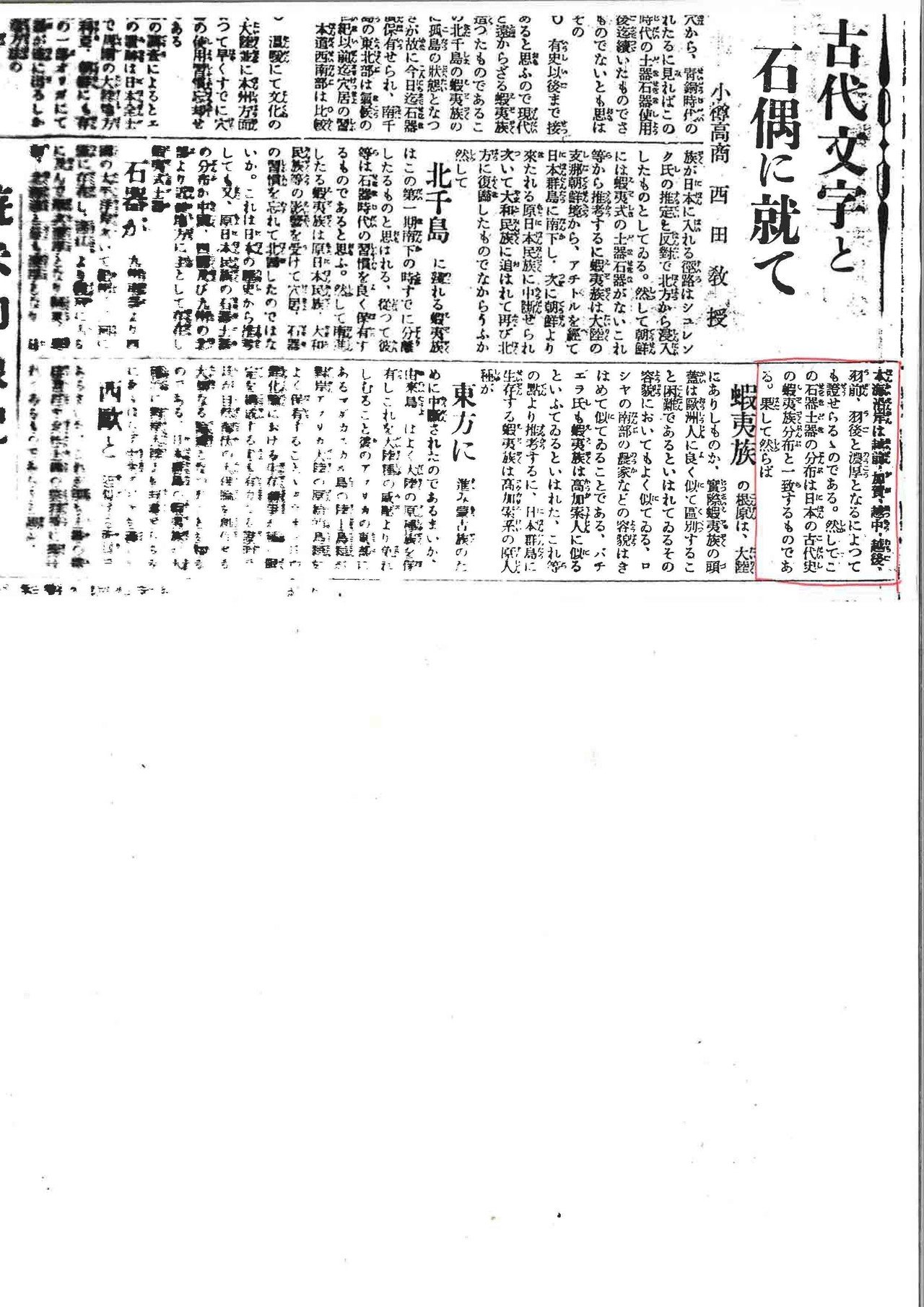 小樽新聞フゴッペ発見記事_ページ_10