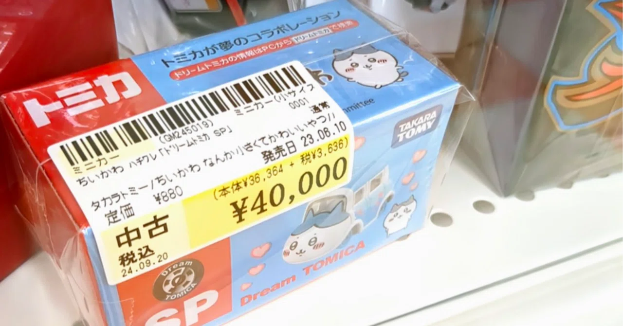 ミニカーせどりはライバル不在！？｜三軒茶屋