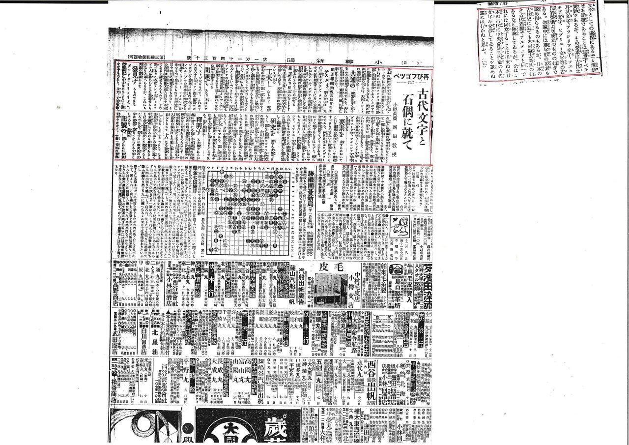 小樽新聞フゴッペ発見記事_ページ_11