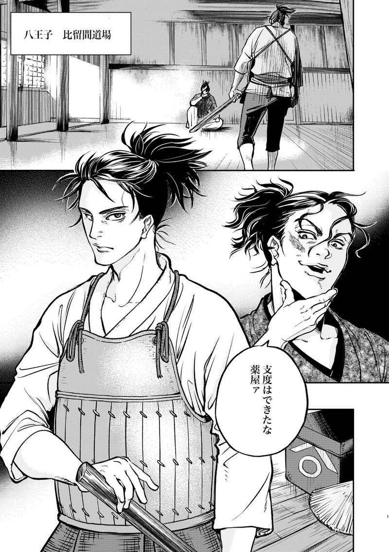 新選組マンガ バラガキ 司馬遼太郎 燃えよ剣 トリビュートその1 重松成美 Snarumis Note 新選組マンガ バラガキ 司馬遼太郎 燃えよ剣 トリビュートその1 重松成美 Snarumis Note