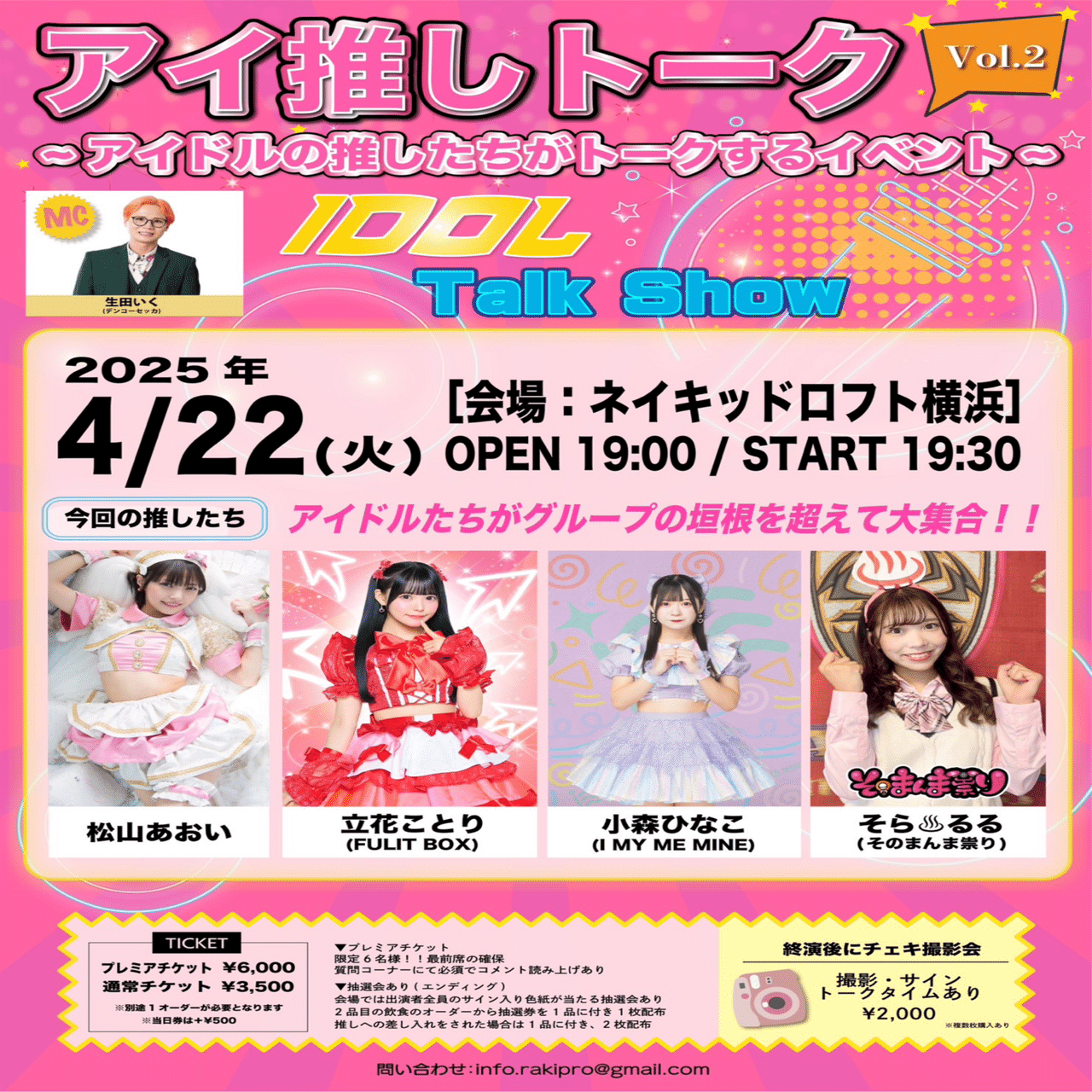 20250422 立花ことり アイ推しトーク vol.2｜hiro6050