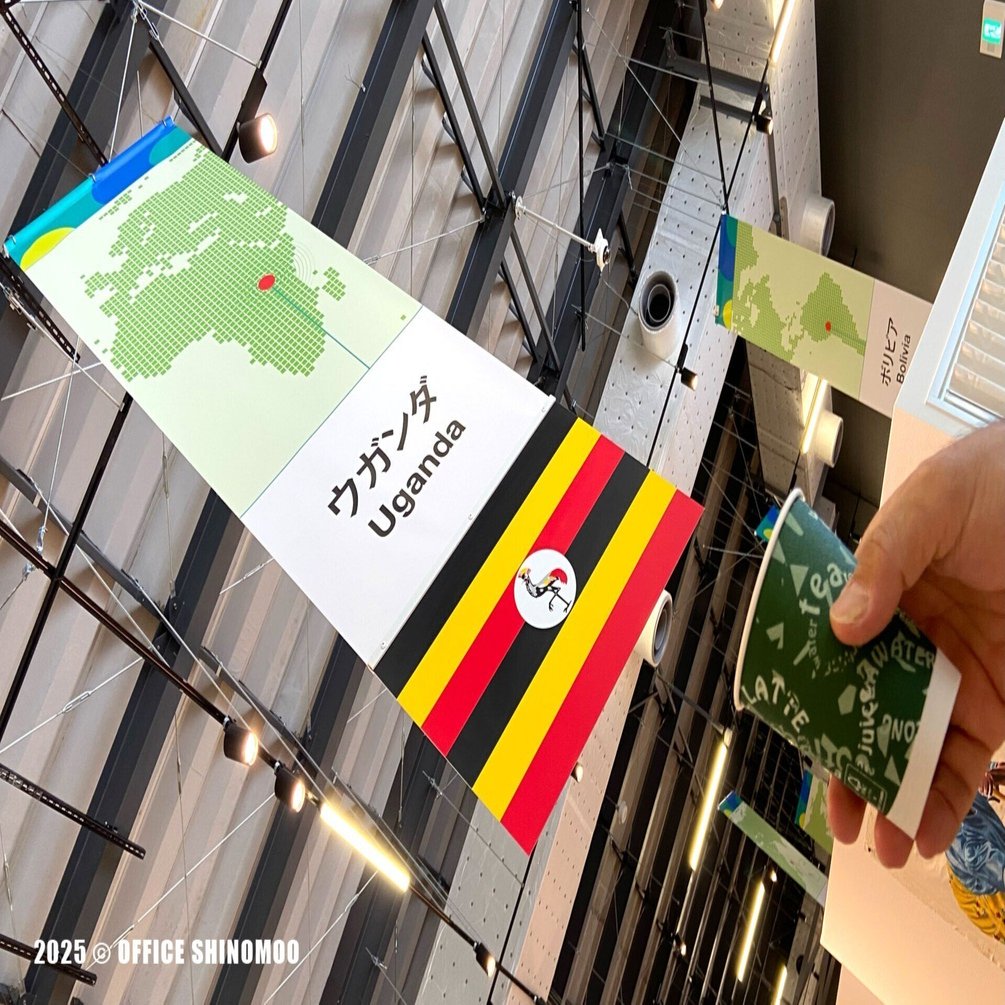 万博2025ウガンダ コーヒーを味わうcommons-A｜オフィスしのも