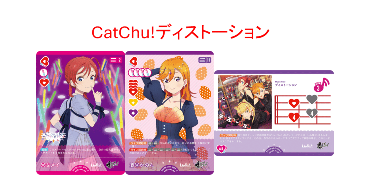 ラブカ】令和のドラッグマシン～CatChu!ディストーション～｜あまりん。