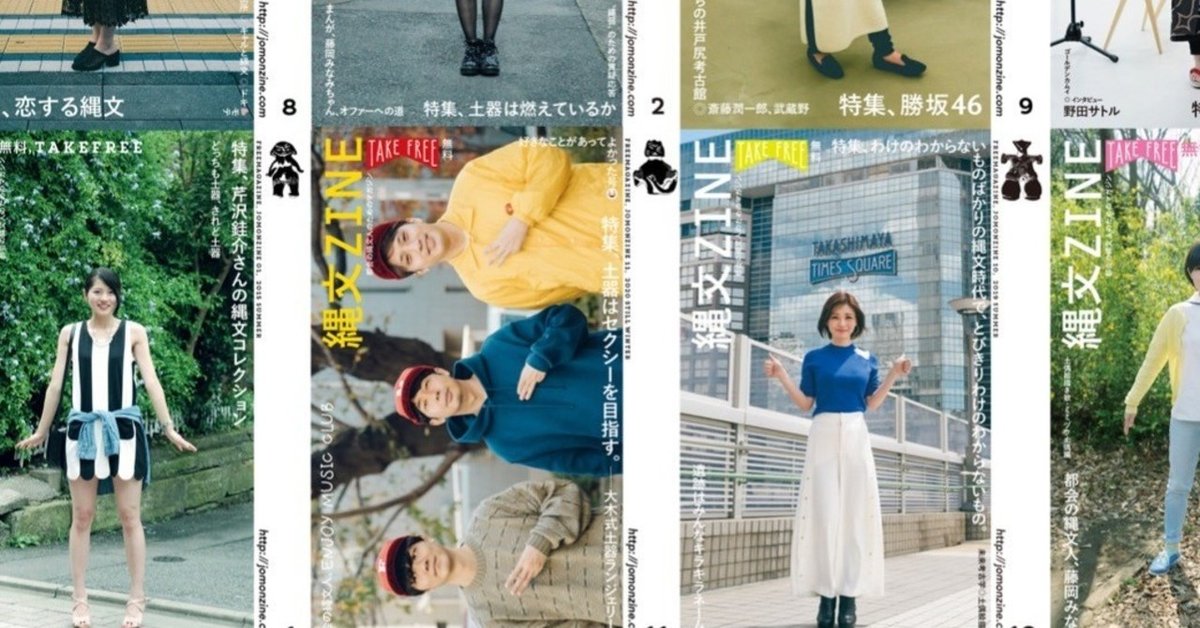 縄文ZINE11号｜縄文ZINE_note