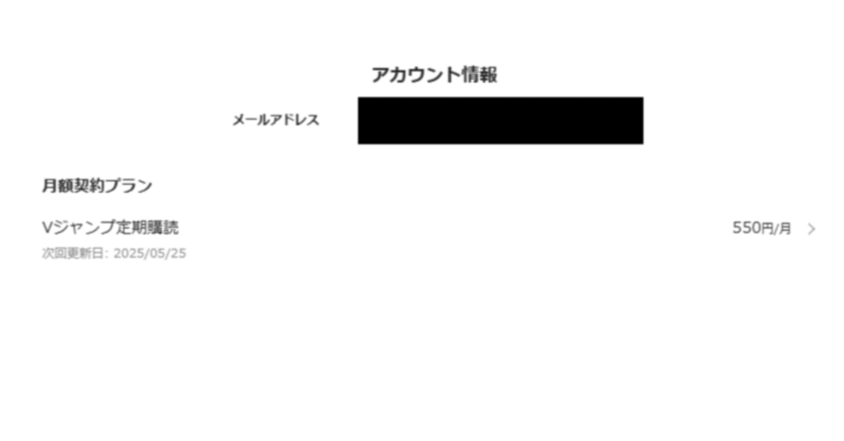 ゼブラック】デジタル版(電子版)Vジャンプの定期購読したのに ゼブラック】デジタル版(電子版)Vジャンプの定期購読したのに