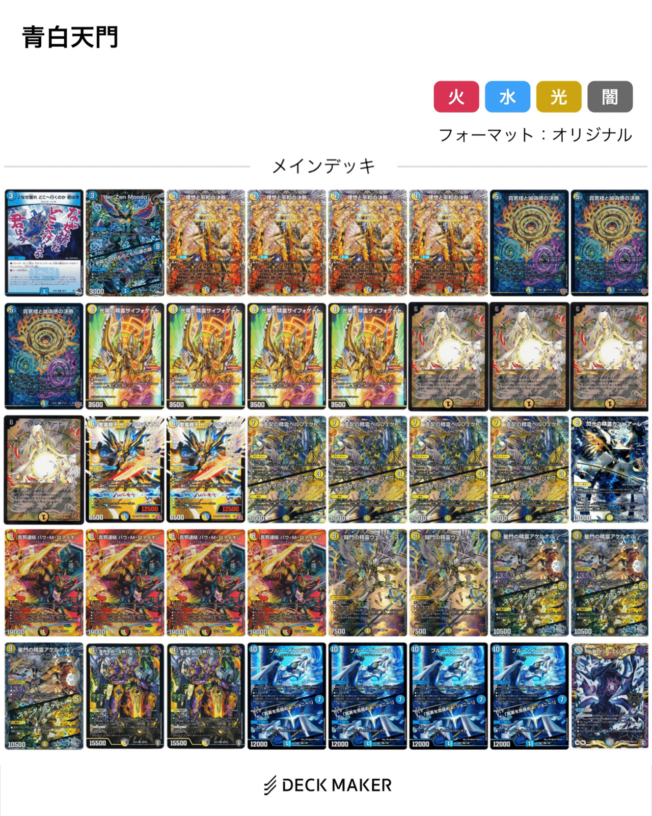 青白天門 デッキcs優勝構築 最終値下げ CS優勝構築】青白天門 水光天門 デュエマ デッキ - メルカリ