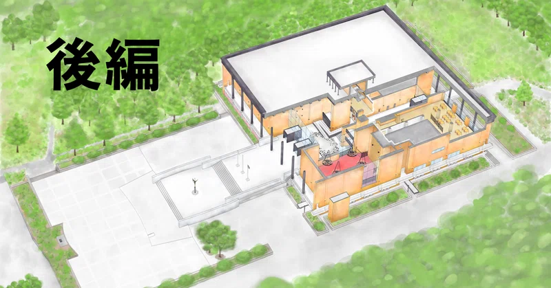 博物館に行きたいと思う人の裾野を広げたい！博物館の建物を魅せてみた話（後編）