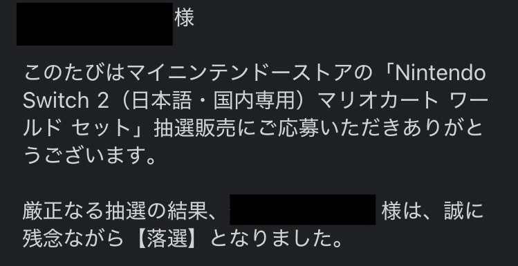 Switch2が買えなくたってさ｜電車道竜王丸