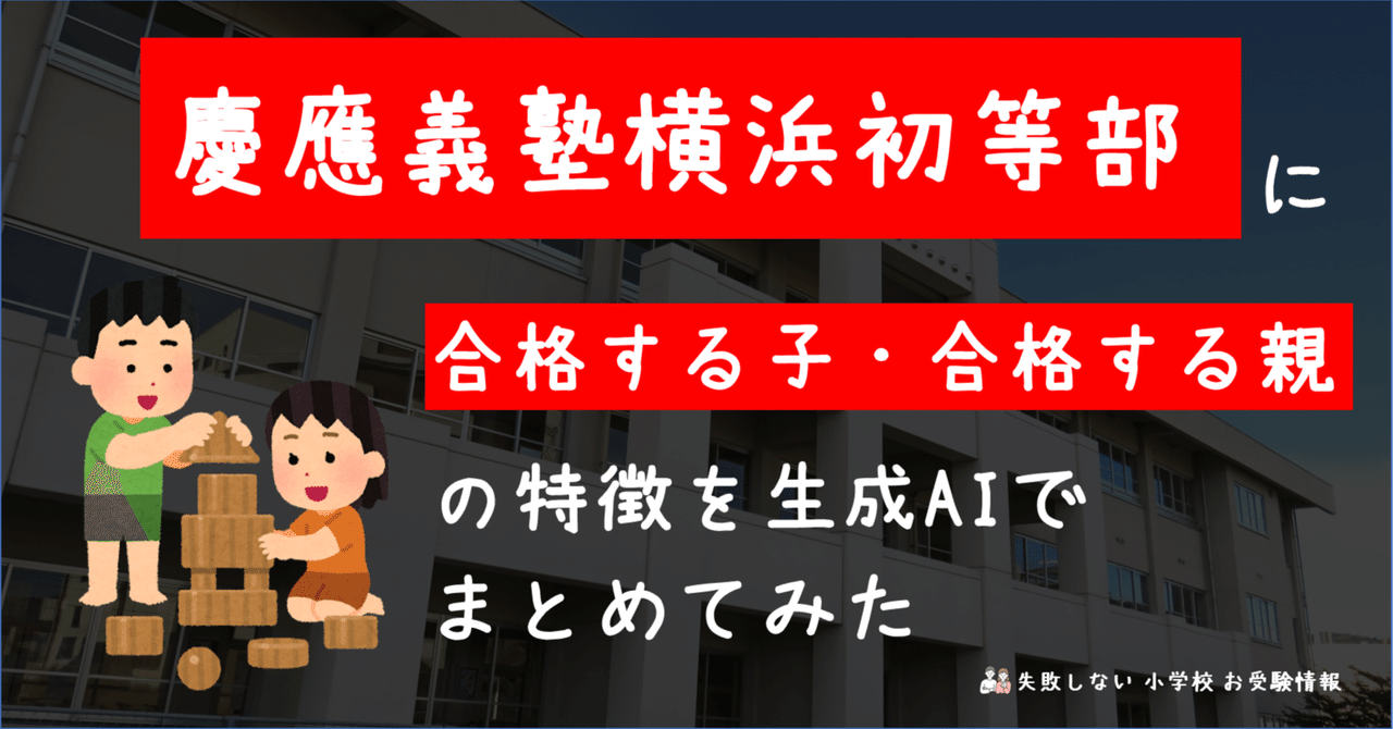 慶應義塾横浜初等部 学校別模試 小学校受験 制作用材料セット他