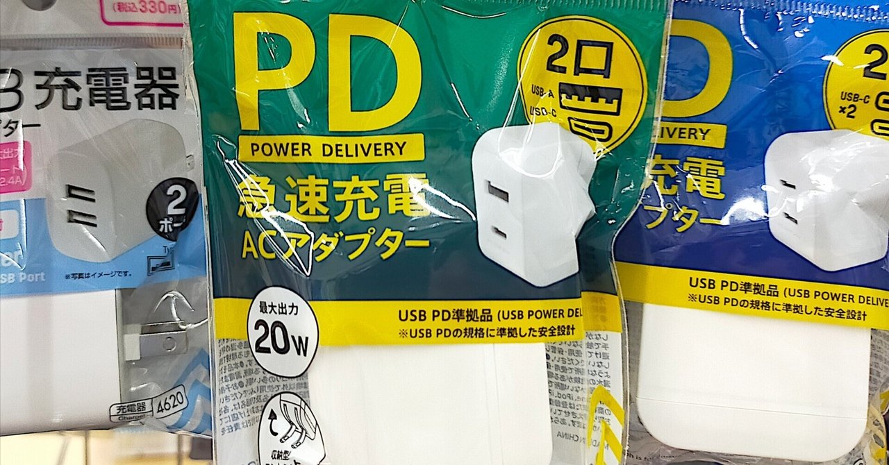 100均ガジェット分解】(68)ダイソーブランド GaN採用の「PD急速