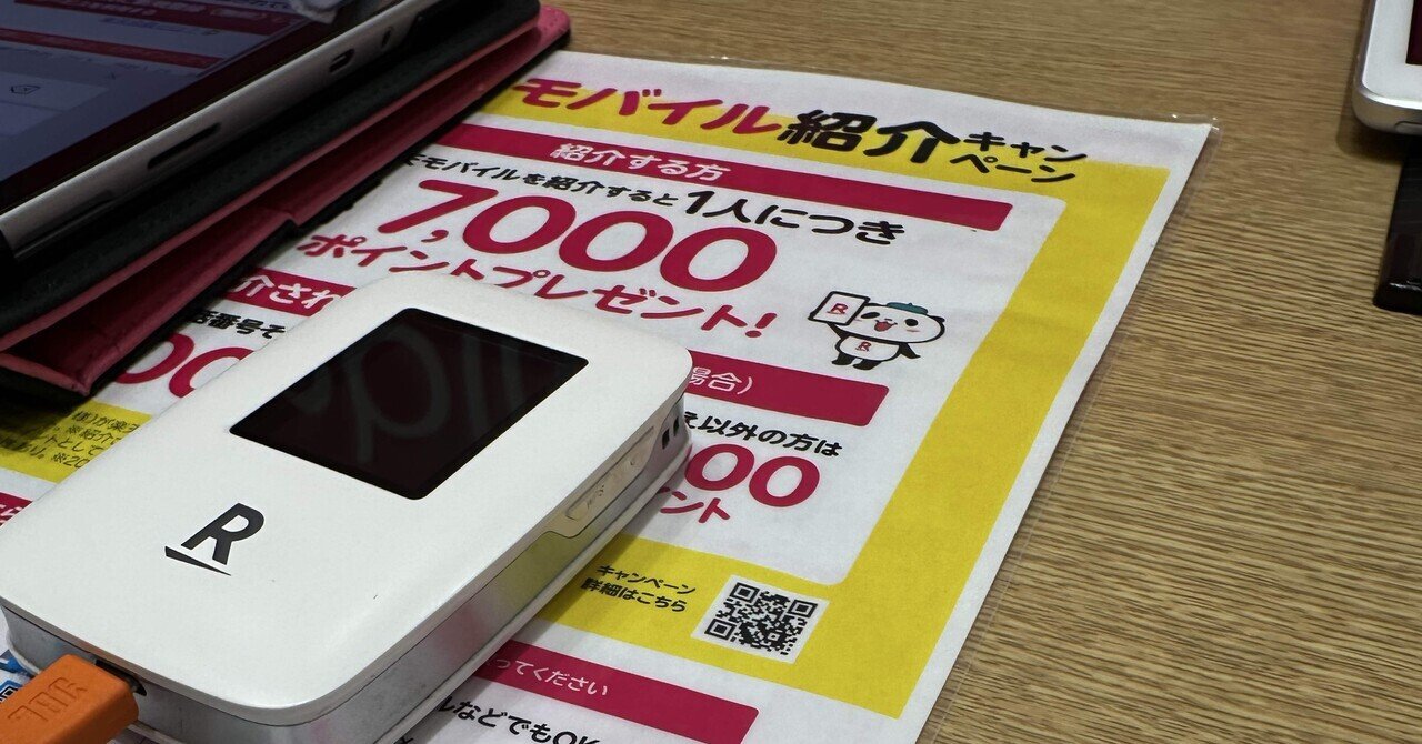 今更ながらRakuten miniでバンド1復活祭|t@mori 今更ながらRakuten miniでバンド1復活祭|t@mori