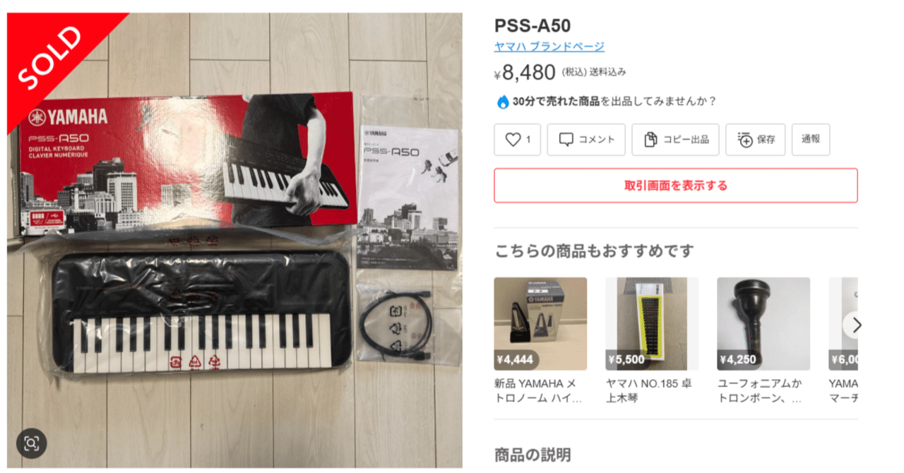届く前から大正解感】ヤマハのPSS-A50、ポチりました！｜とまじぃ