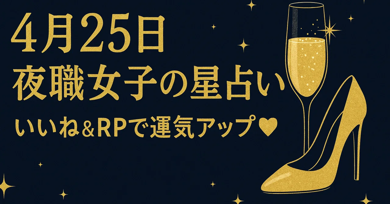 Friday, April 25, 2025 [Nightlife Industry 🚗🛁🍜🍷 Horoscope for Girls ...