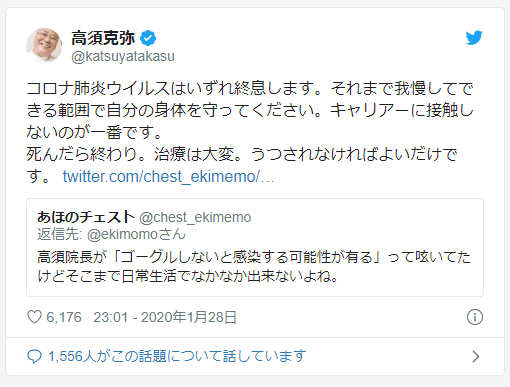 新型コロナウイルスにパニックになってる人は 高須院長先生のツイート読んで冷静になったほうがイイ 高須クリニック 高須院長 新型コロナウイルス 新型コロナウイルス速報 ガールズｖｉｐ 佐渡暇人放送 Note