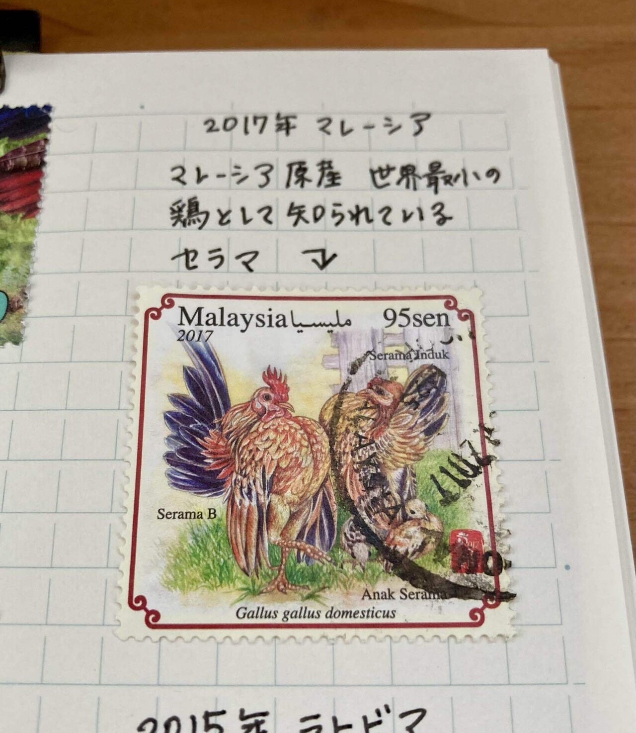 ポスクロで届いた外国切手で作る切手手帳の中身➃｜文子 （フミコ）