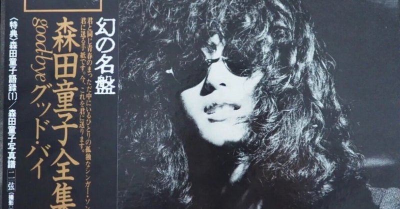 森田童子 | STORES