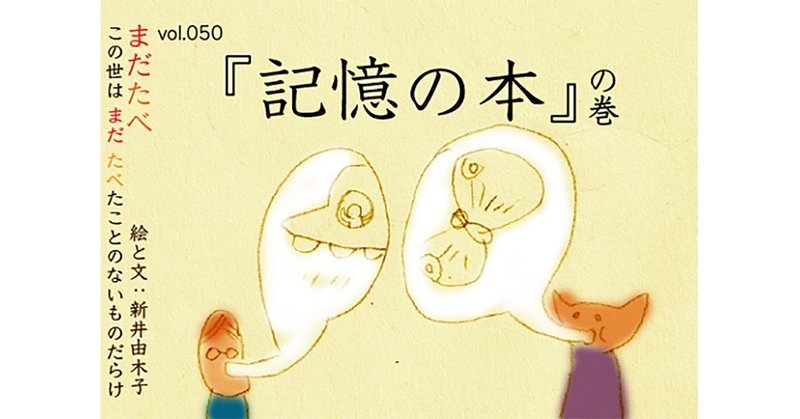 note_第50回記憶の本